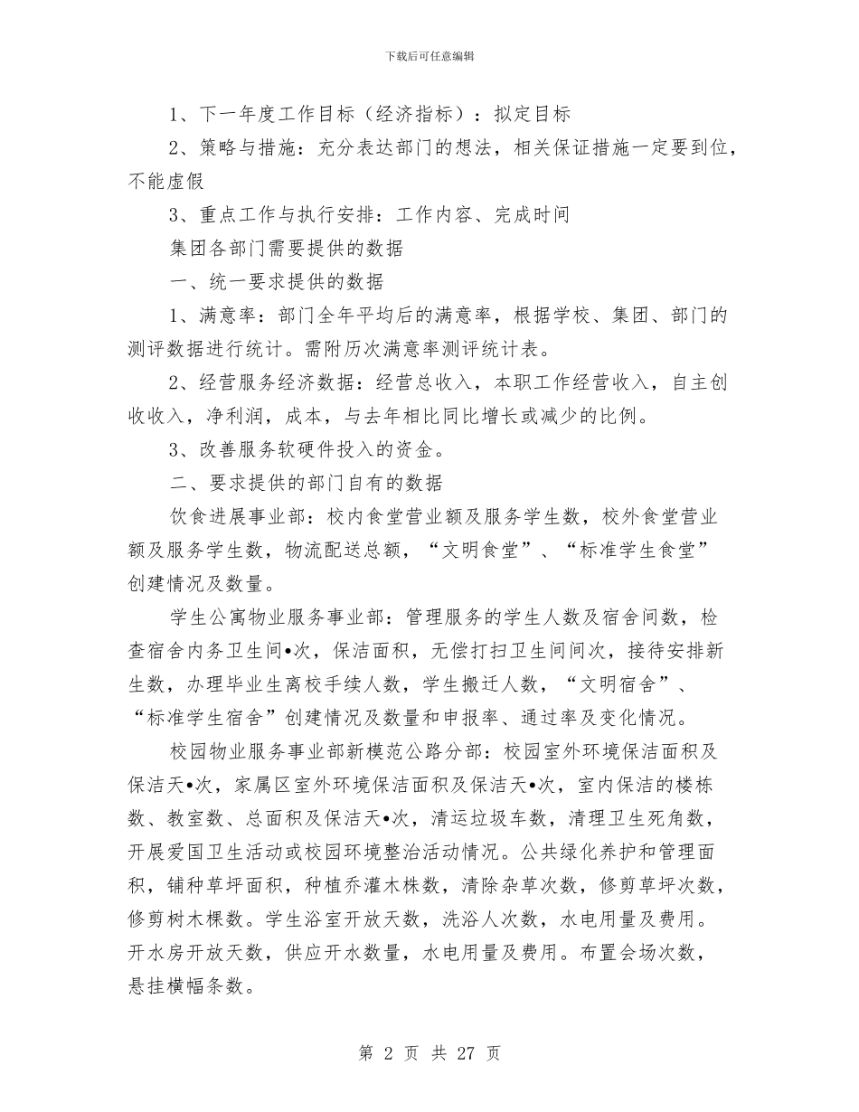 后勤集团各部门年度工作总结范文提纲与后勤集团财务工作总结汇编_第2页