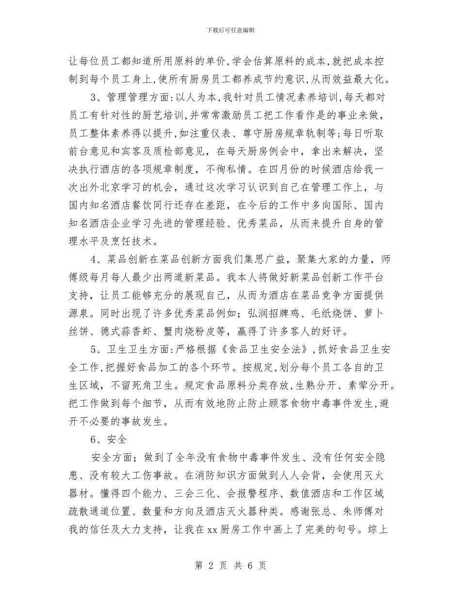后厨2024年工作计划与后厨年度工作计划汇编_第2页