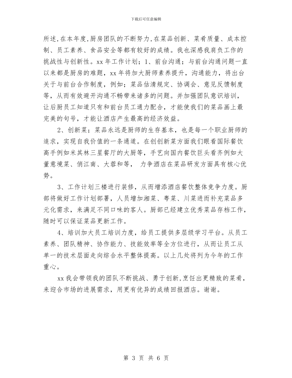 后厨2024年工作计划与后厨年度工作计划汇编_第3页