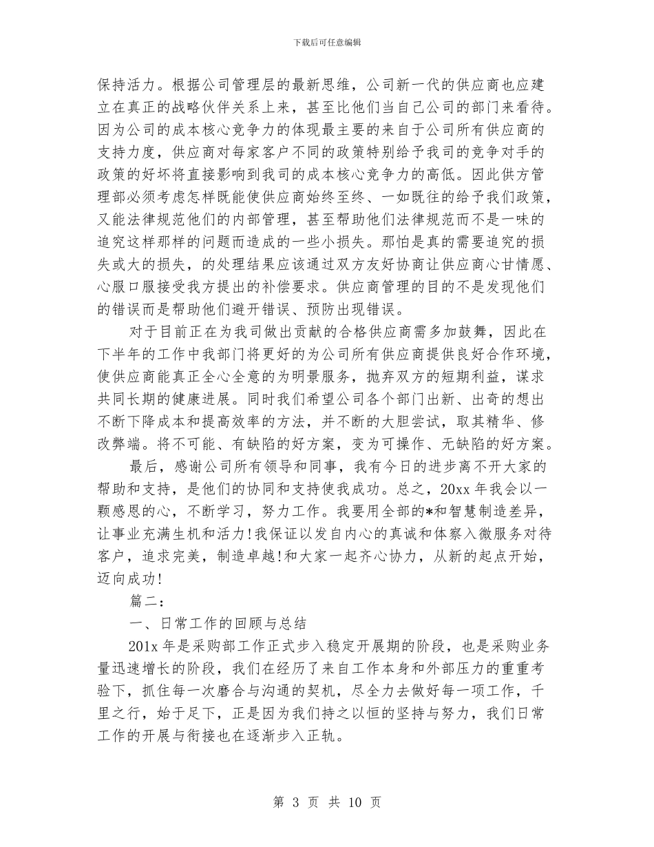 后勤采购年终工作个人总结_第3页