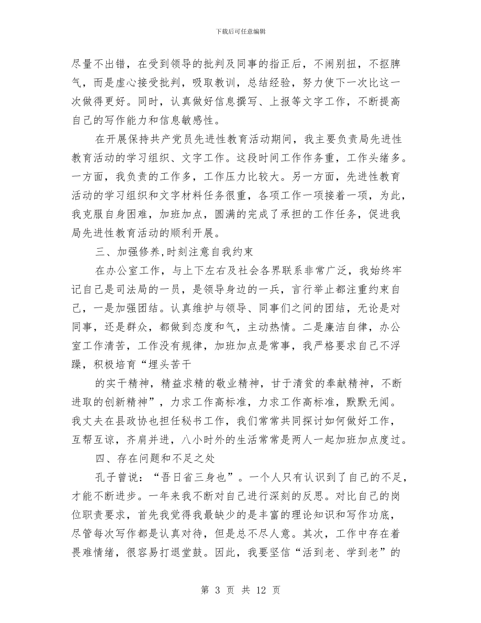 后备干部个人工作总结与后备干部挂职学习总结汇编_第3页