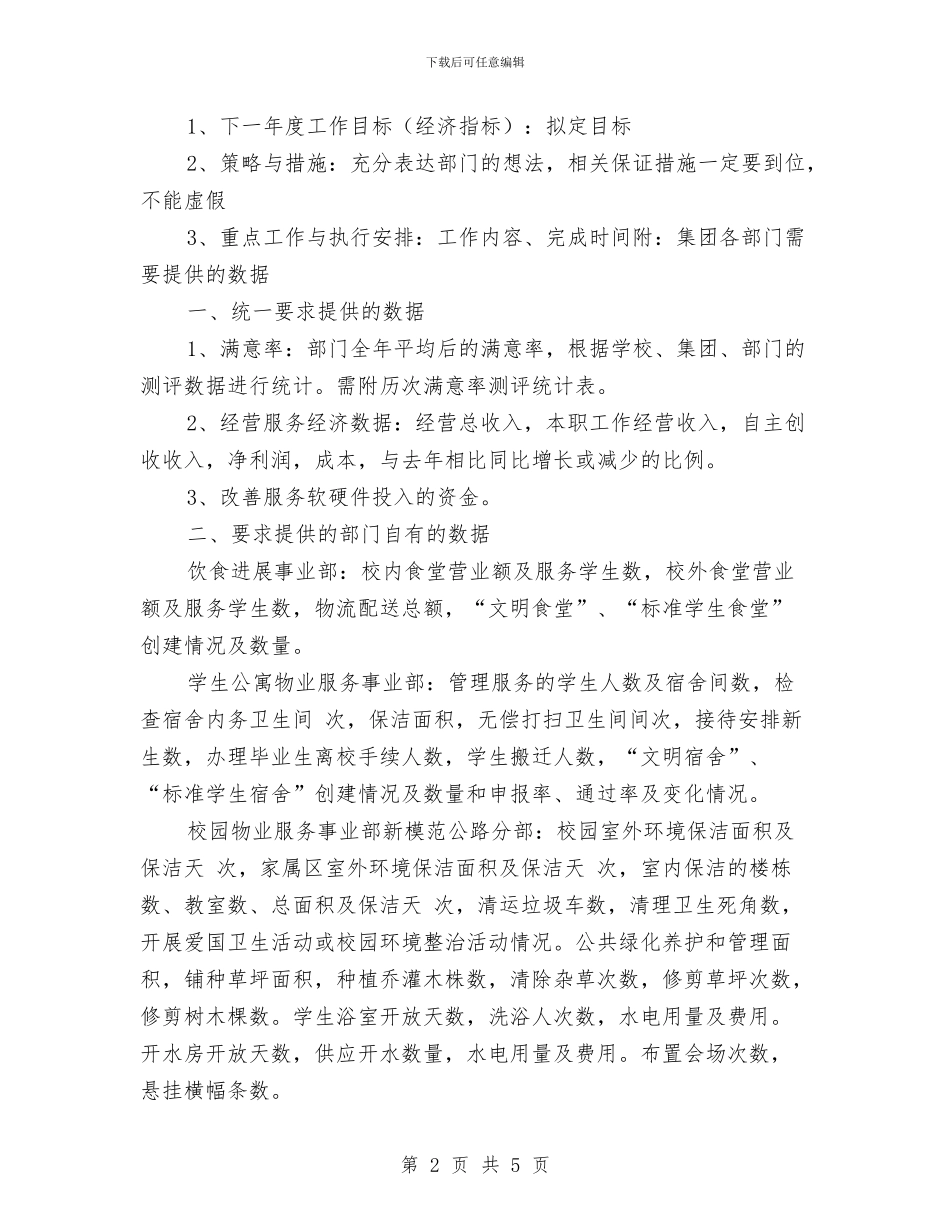 后勤集团各部门年度工作总结提纲与后服务试用期转正工作小结汇编_第2页