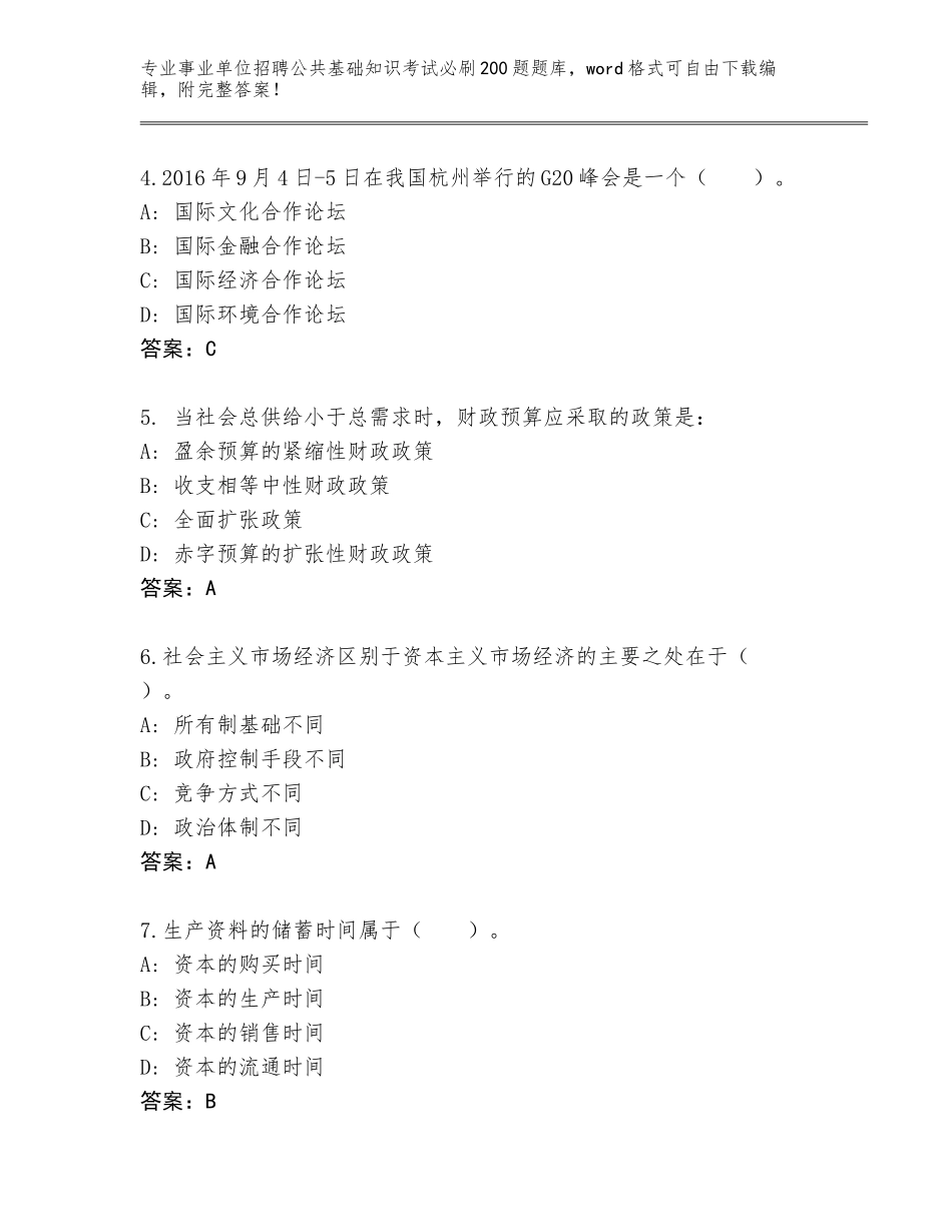 2024年福建省浦城县事业单位招聘公共基础知识考试必刷200题内部题库各版本_第2页