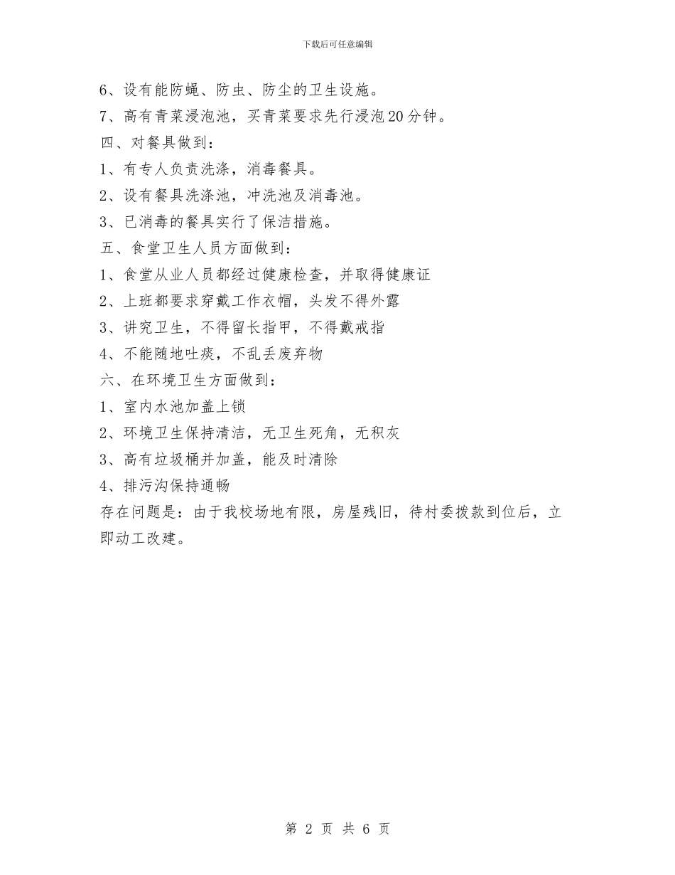 后勤食堂卫生安全工作总结与后勤食堂工作总结3篇汇编_第2页