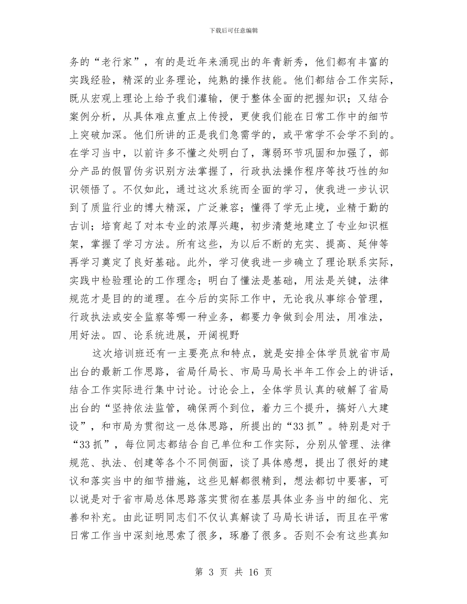 后备干部培训心得体会范文3篇与后备干部培训班学习情况汇报汇编_第3页