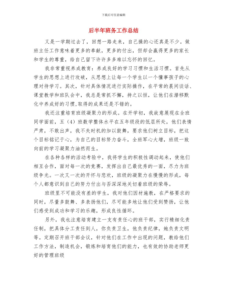 后勤食堂卫生安全工作总结与后半年班务工作总结汇编_第3页