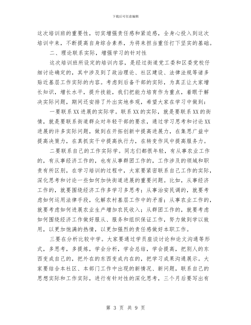 后备干部培训班主持会讲话与后备干部培训班开班讲词汇编_第3页