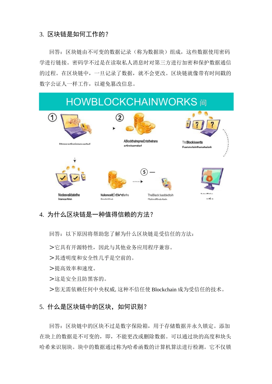 区块链面试题_第2页