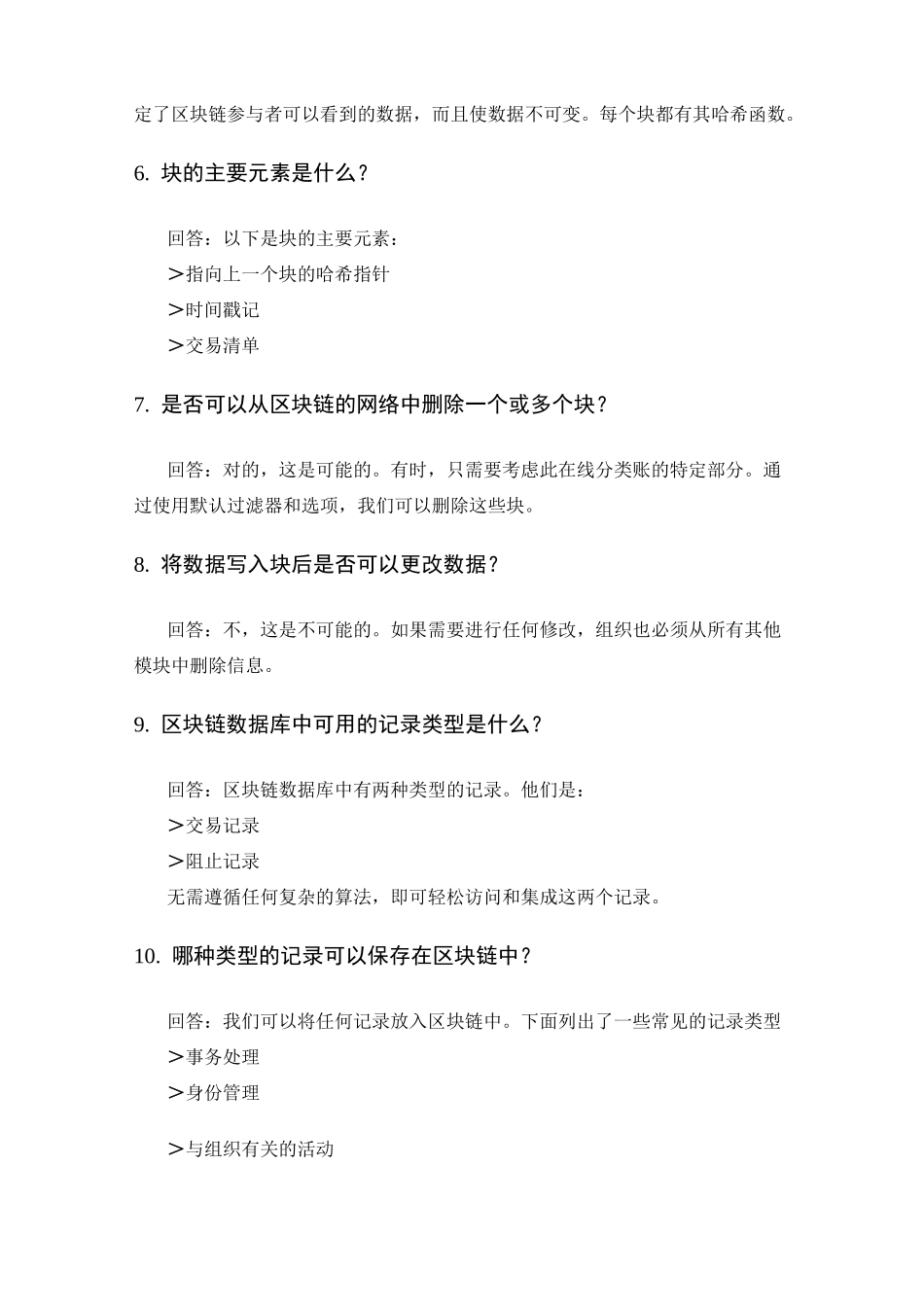 区块链面试题_第3页