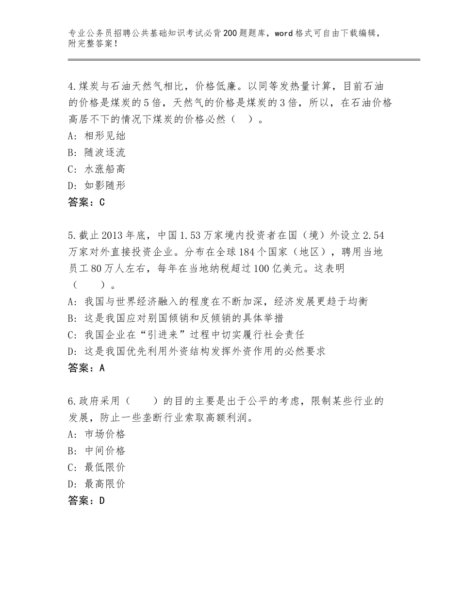 2024年河北省东光县公务员招聘公共基础知识考试必背200题附答案【模拟题】_第2页