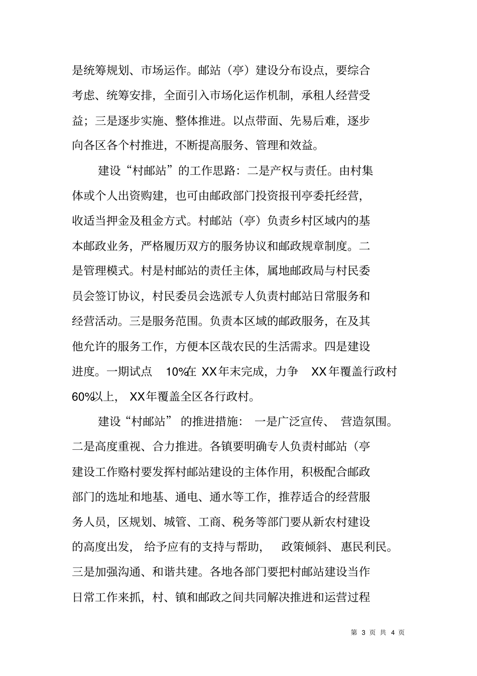 农村邮政服务站建设宣传资料汇编_第3页