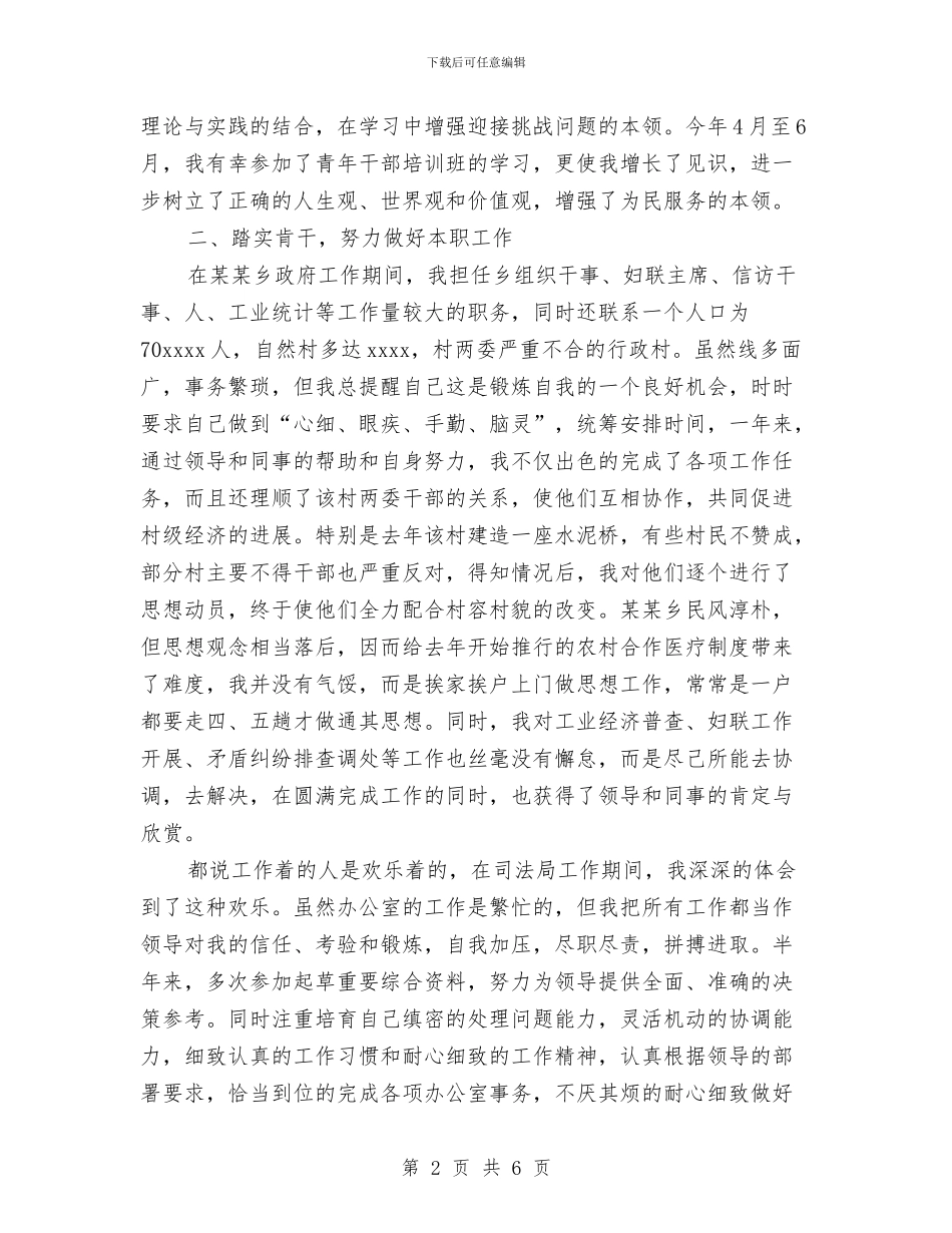 后备干部个人工作总结与后备干部培养计划及措施汇编_第2页
