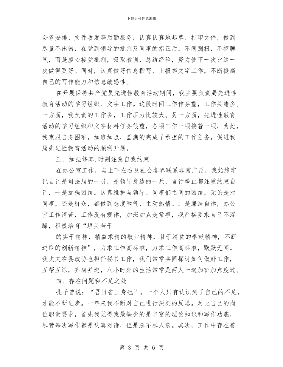 后备干部个人工作总结与后备干部培养计划及措施汇编_第3页