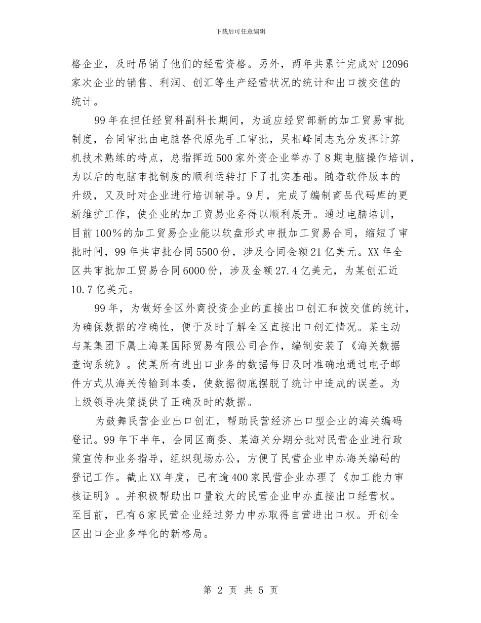 后备干部副处级考察材料与后备干部考察材料汇编_第2页