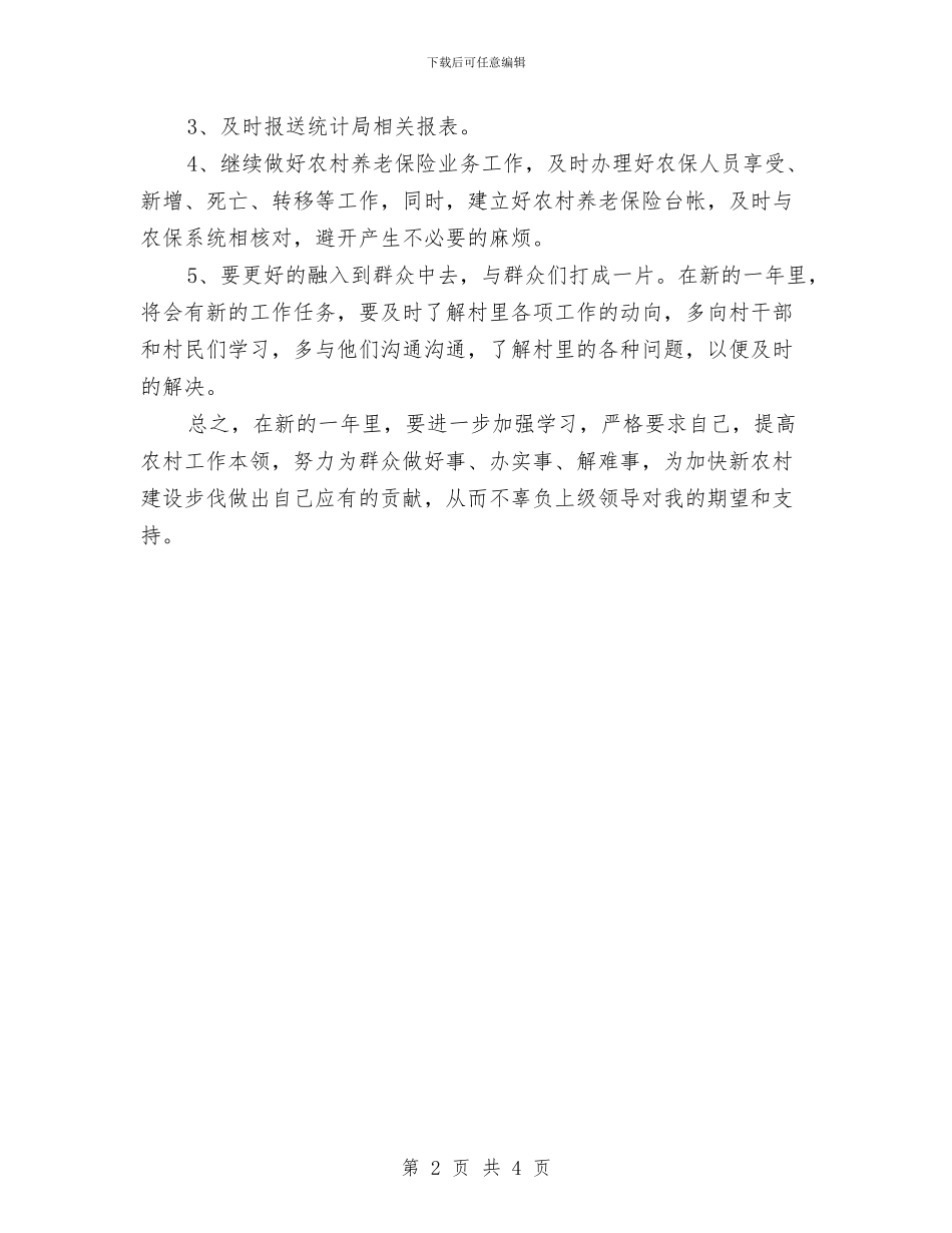 后备干部年度工作计划范文与后进生转化2024年工作计划汇编_第2页