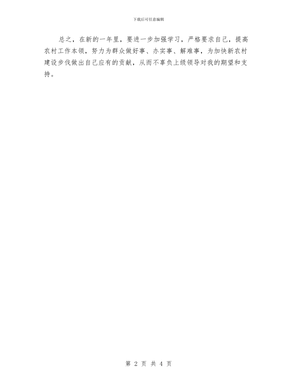 后备干部年度工作计划表范文与后备干部的年度工作计划汇编_第2页