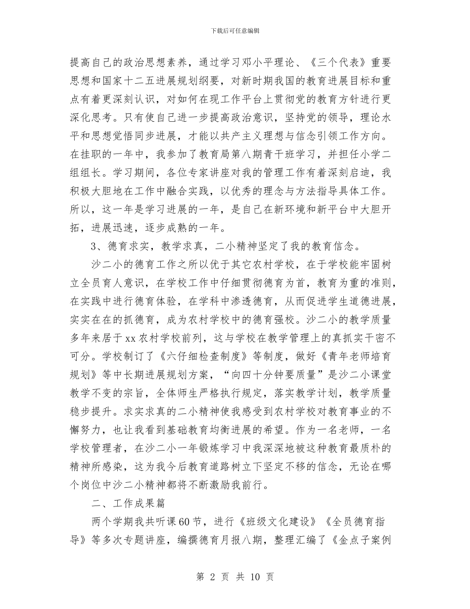 后备干部挂职学习总结与吸收塔内防腐安全防火总结汇编_第2页