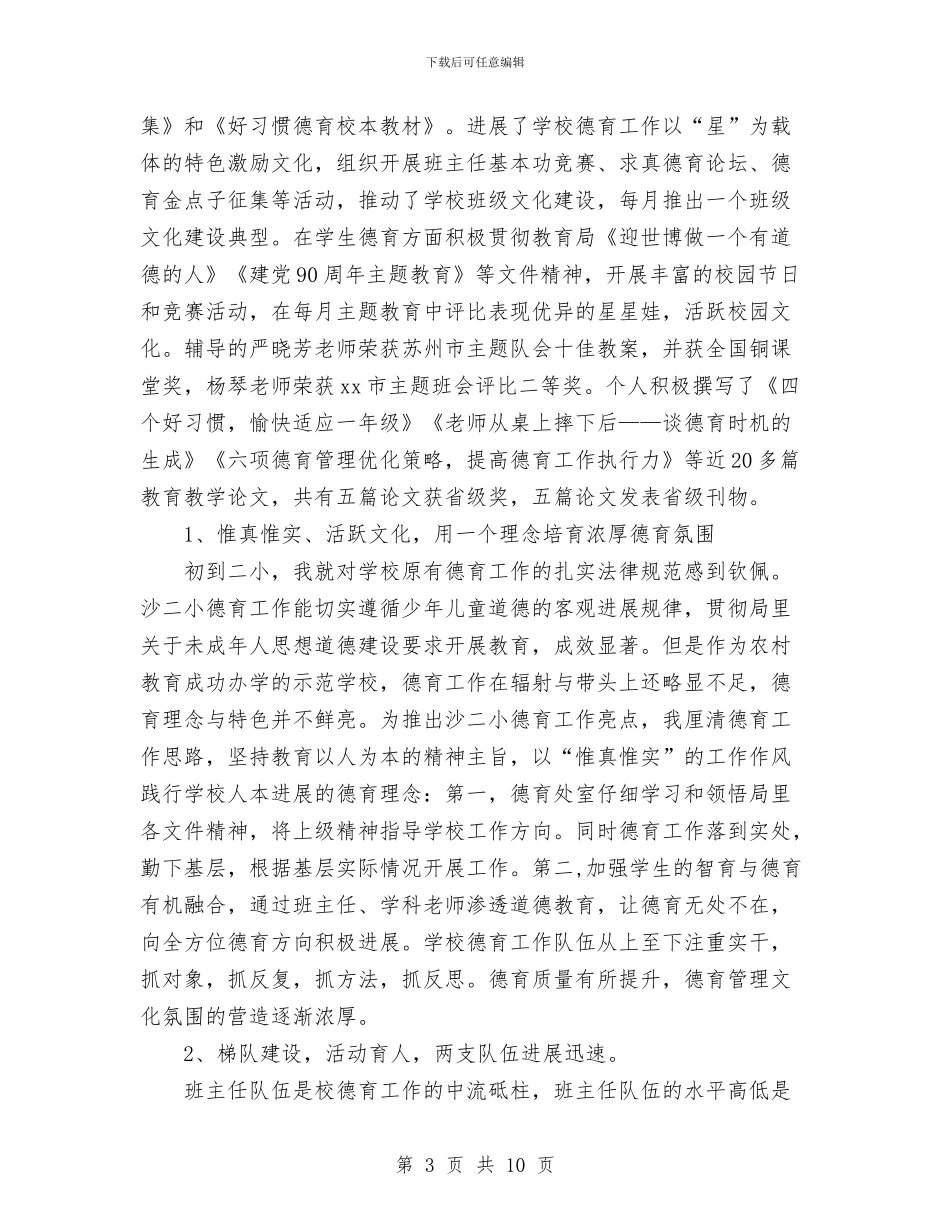 后备干部挂职学习总结与吸收塔内防腐安全防火总结汇编_第3页