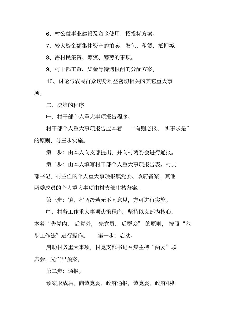 农村重大事项报告制度_第2页