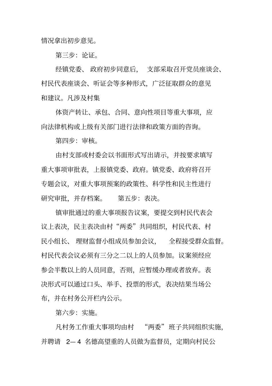 农村重大事项报告制度_第3页