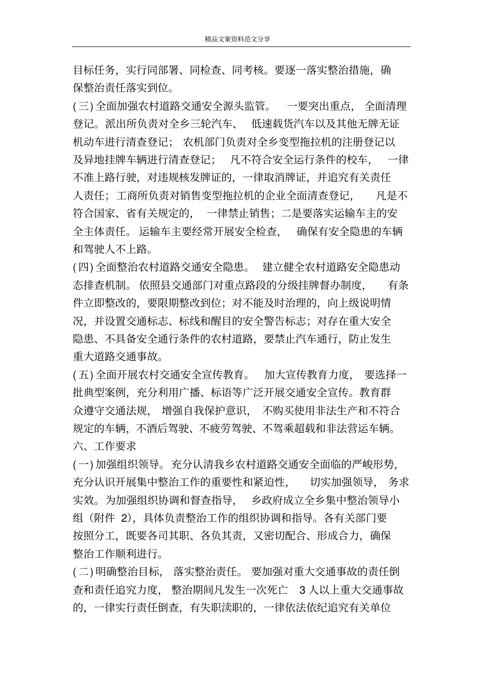 农村道路交通整治措施方案-精品文案范文_第3页