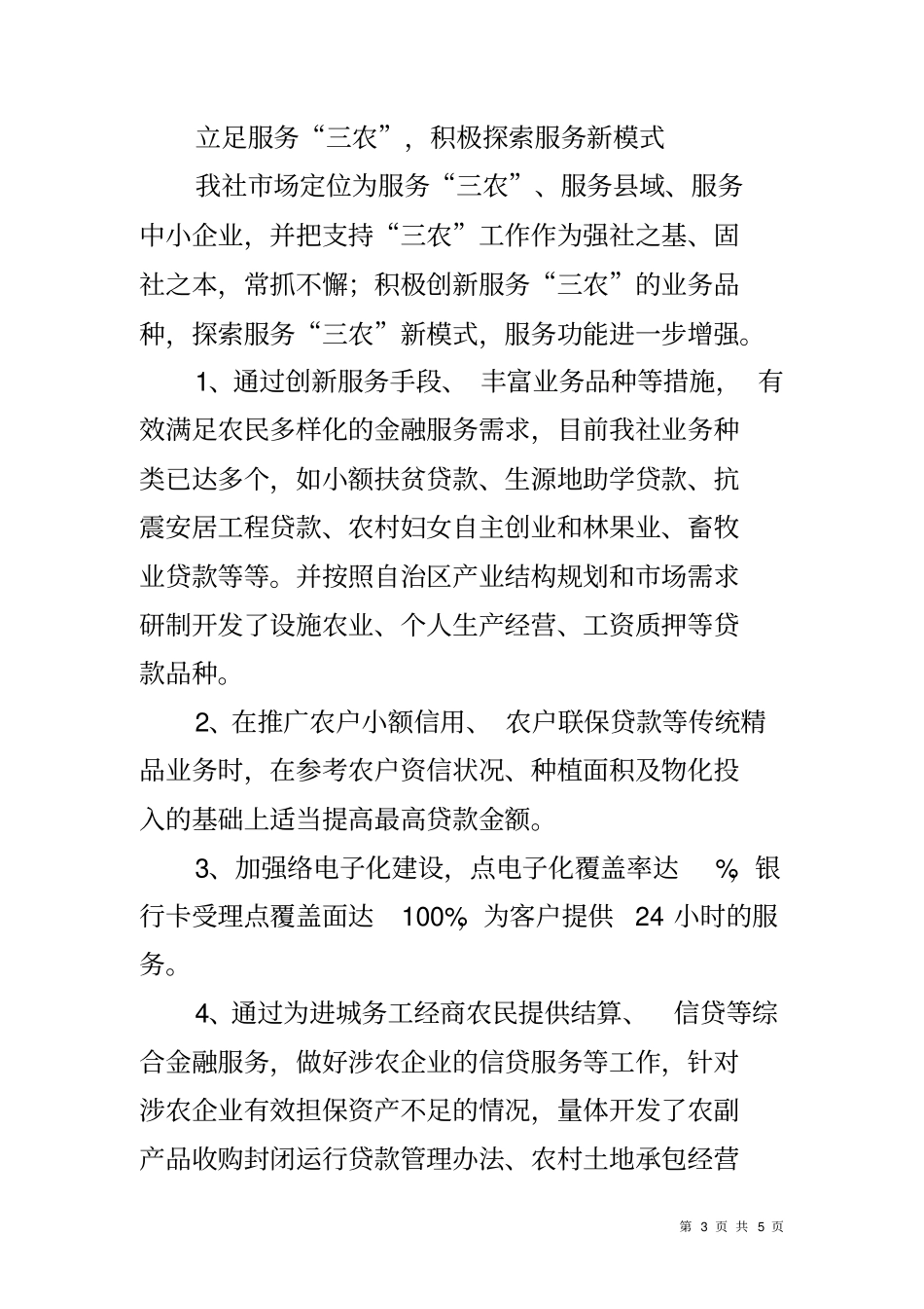 农村金融服务现状调研报告_第3页