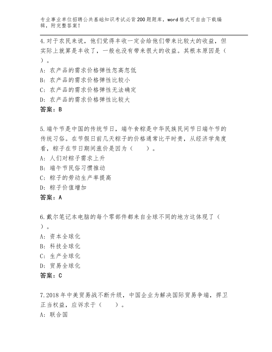 2024年广西壮族自治区城中区事业单位招聘公共基础知识考试必背200题王牌题库【夺冠】_第2页