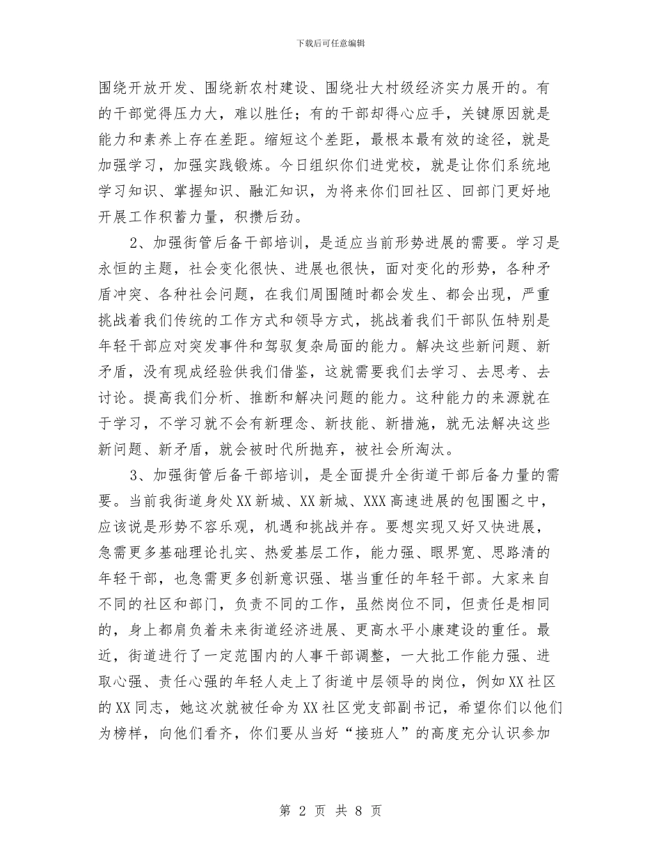 后备干部培训班开班仪式讲话与后备干部精彩演讲稿汇编_第2页