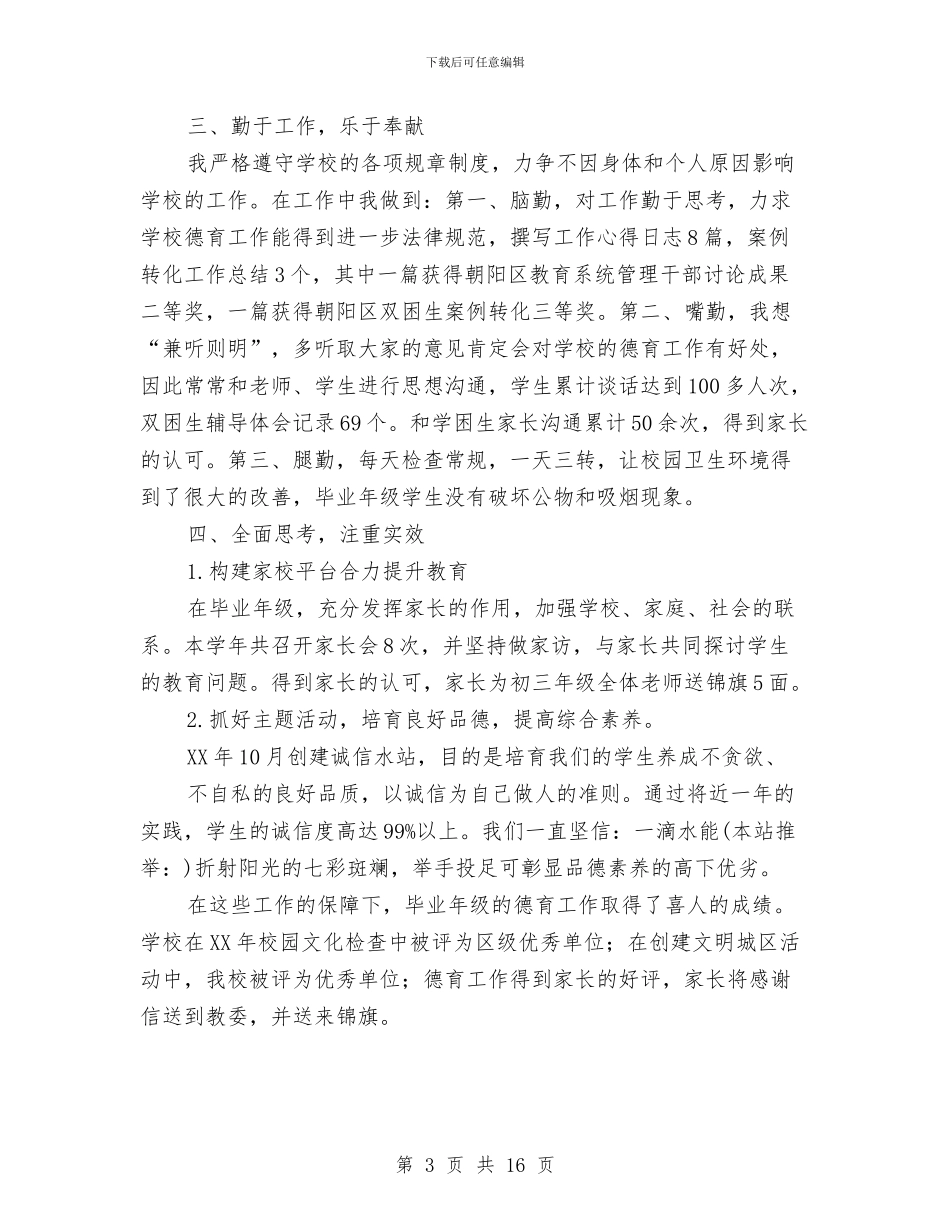 后备干部述职述廉报告与后备领导干部的考察材料汇编_第3页