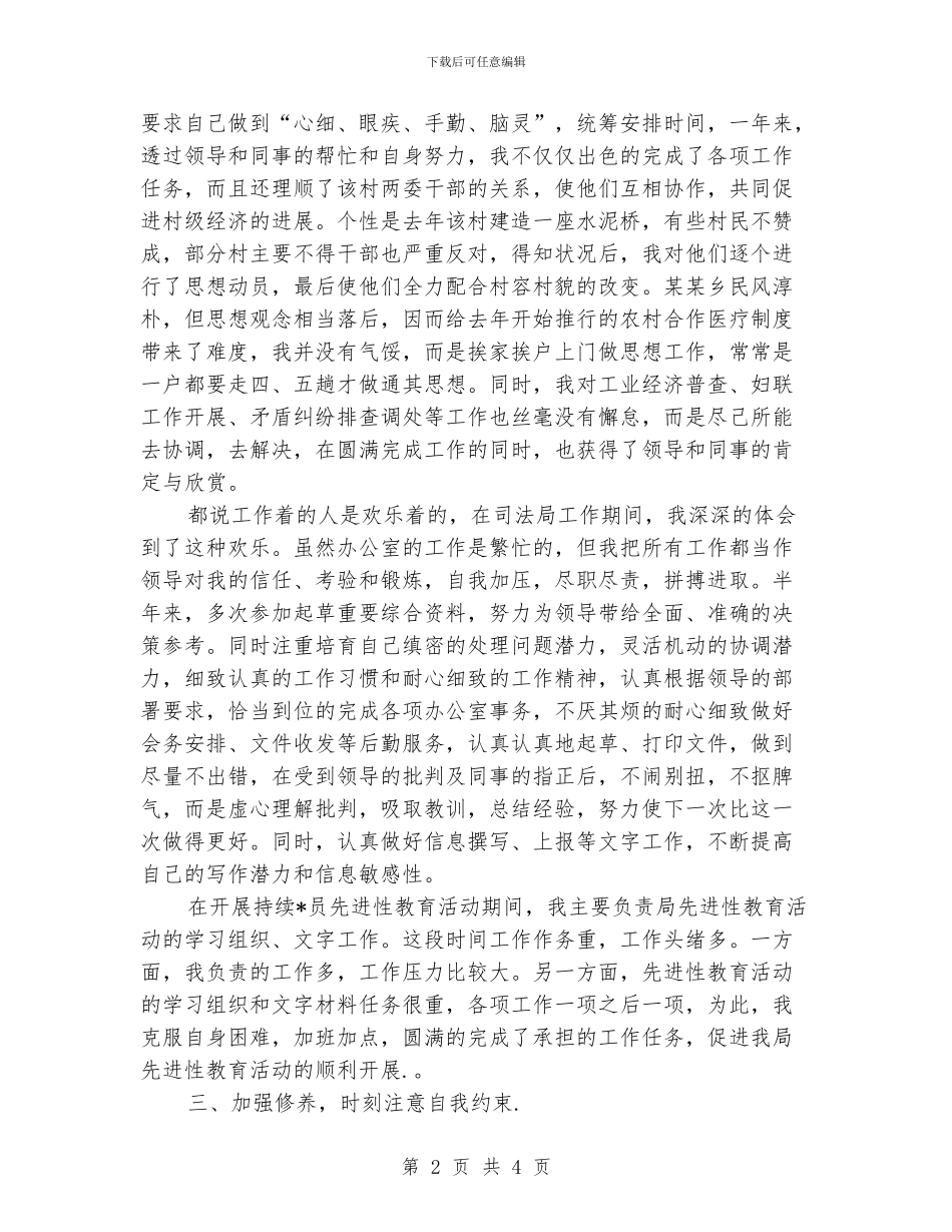 后备干部年度工作总结_第2页