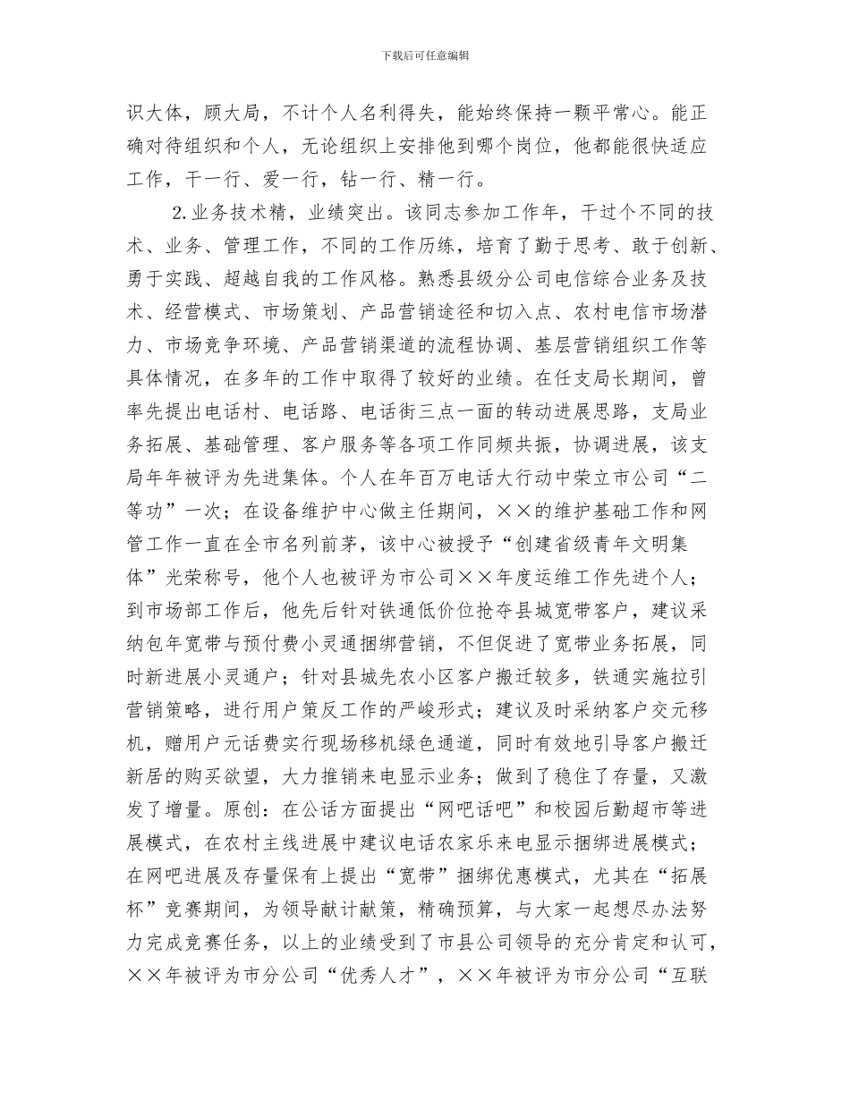 后备科级考察材料与后备领导干部的考察材料汇编_第3页