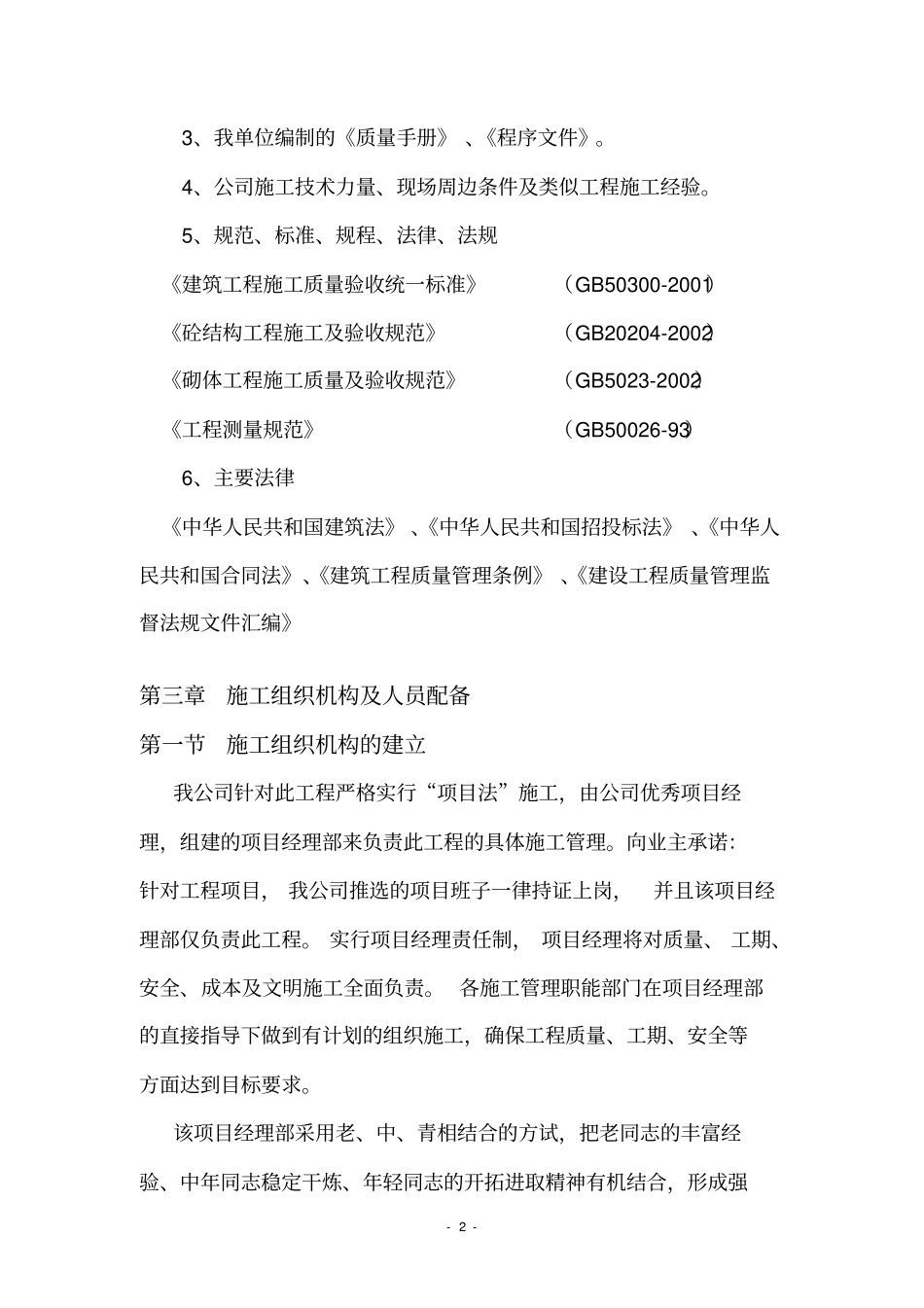 农村集中供水工程施工组织设计_第2页