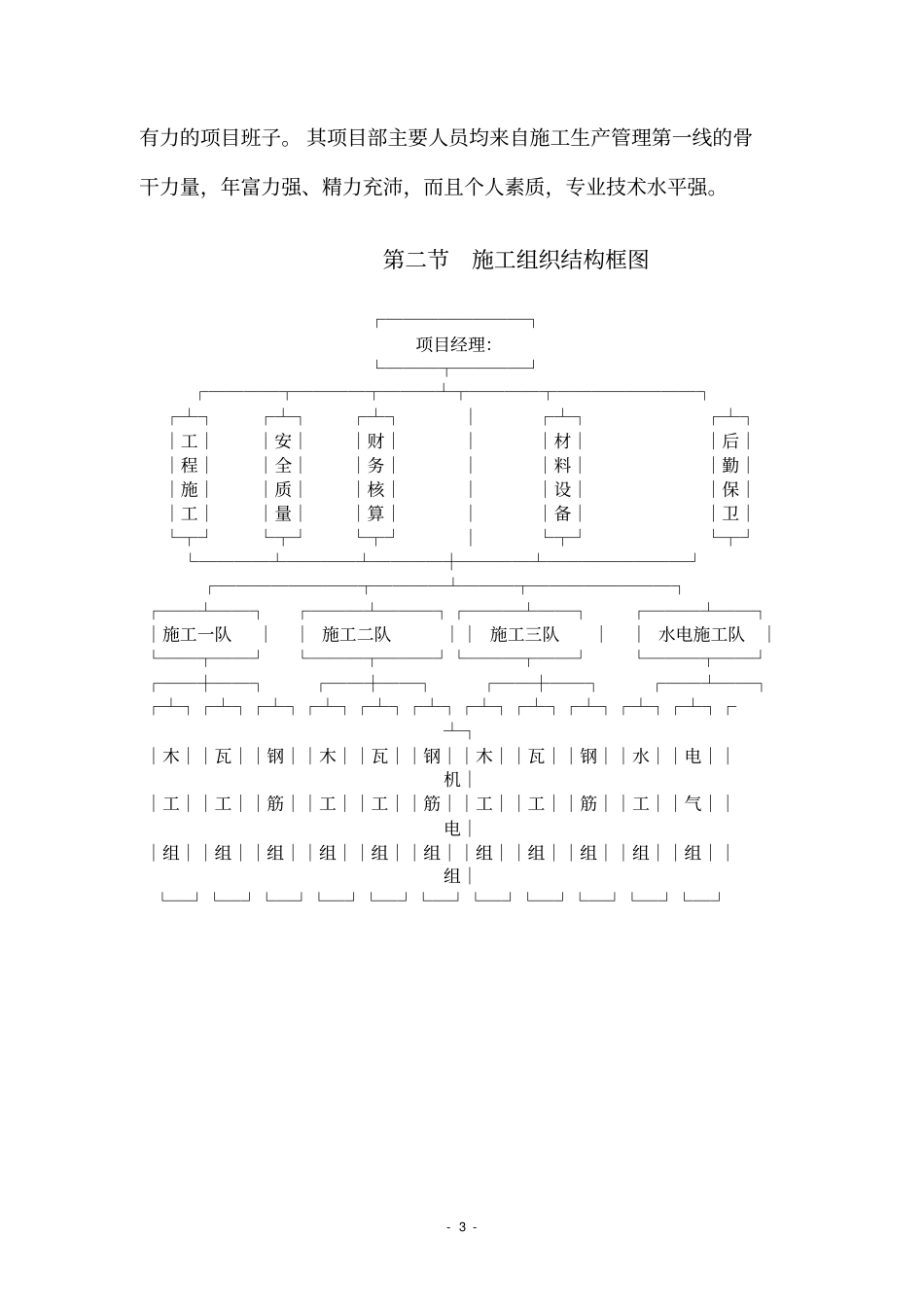 农村集中供水工程施工组织设计_第3页