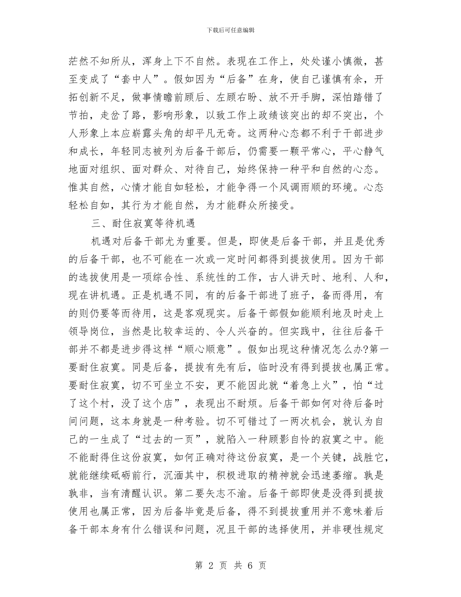 后备干部教育培训心得体会与后备干部演讲稿汇编_第2页