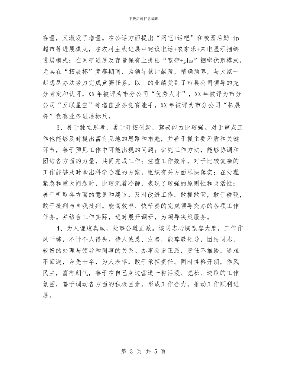 后备干部考察材料与后进基层党组织2024整顿工作进展情况报告汇编_第3页
