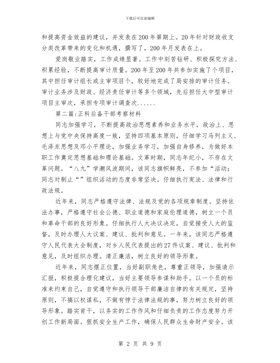 后备干部考察材料专题5篇与后备干部考察材料范本汇编_第2页