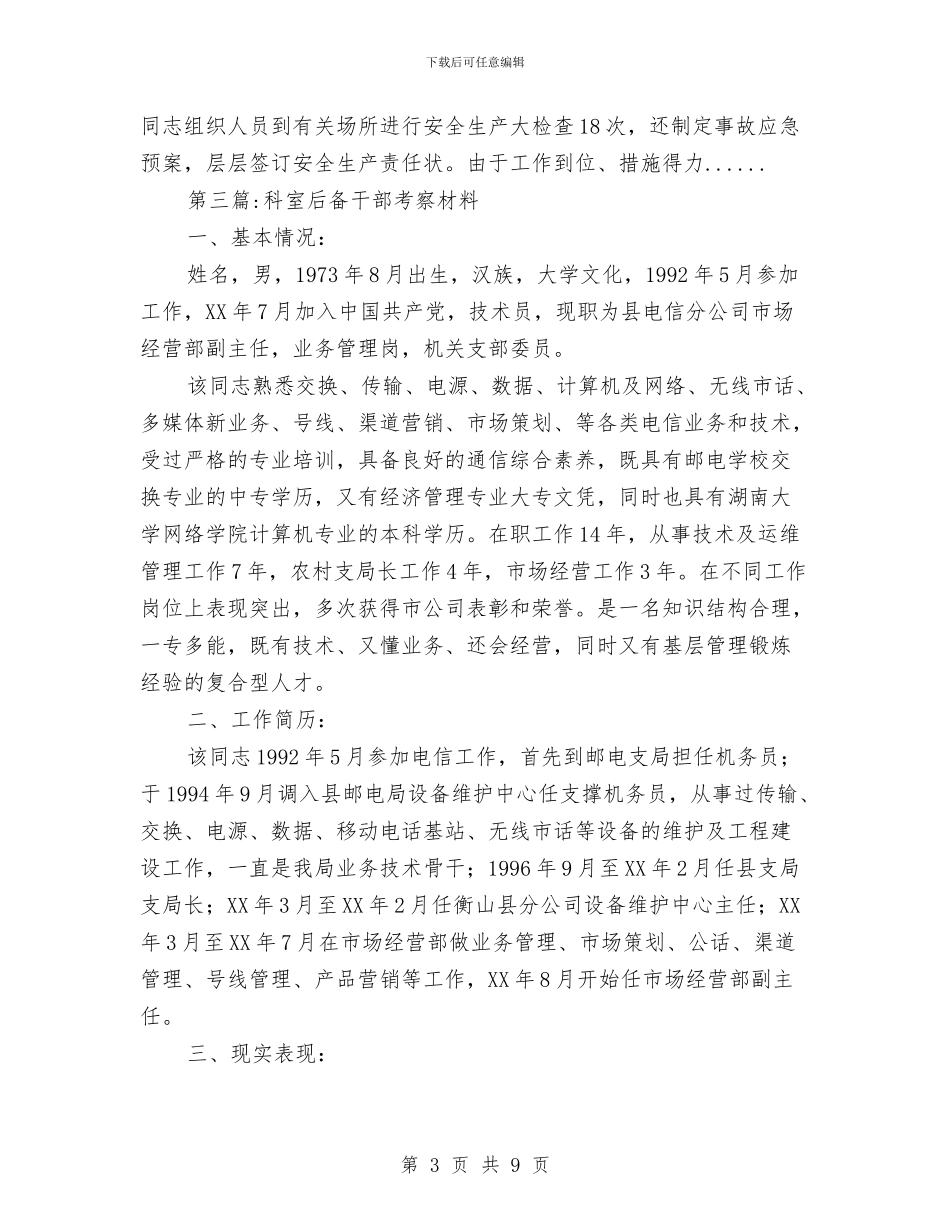 后备干部考察材料专题5篇与后备干部考察材料范本汇编_第3页