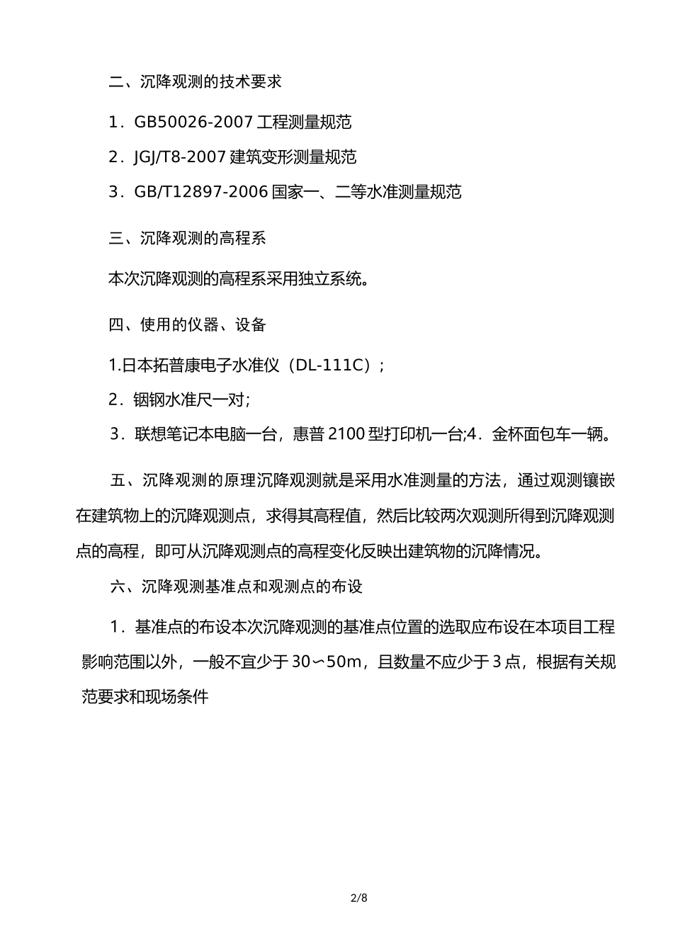 沉降观测方案(终)_第2页
