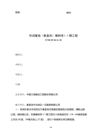 沉降观测方案(终)