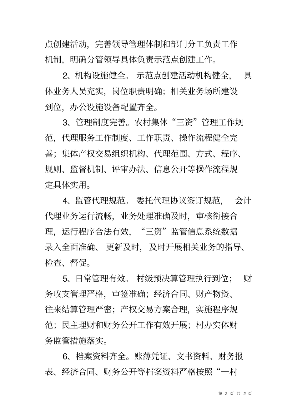 农村集体三资监管工作方案_第2页