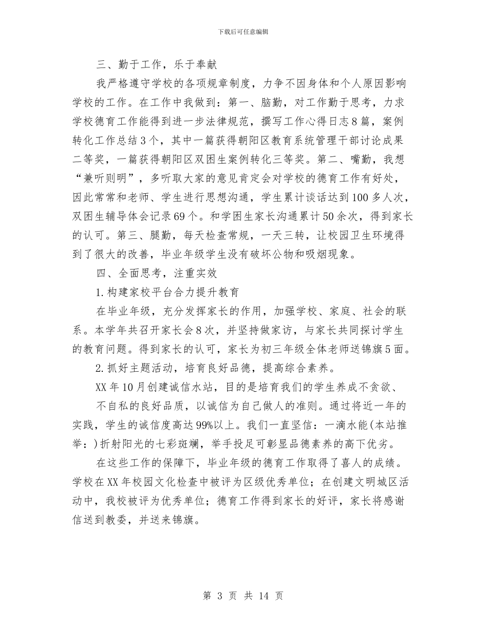 后备干部述职述廉报告与后备科级考察材料汇编_第3页