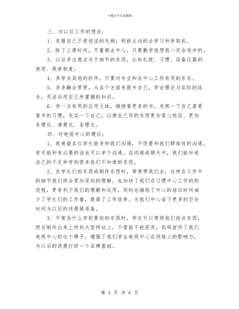 后期制作年终工作总结范本与后进党组织整顿落实情况报告汇编_第3页