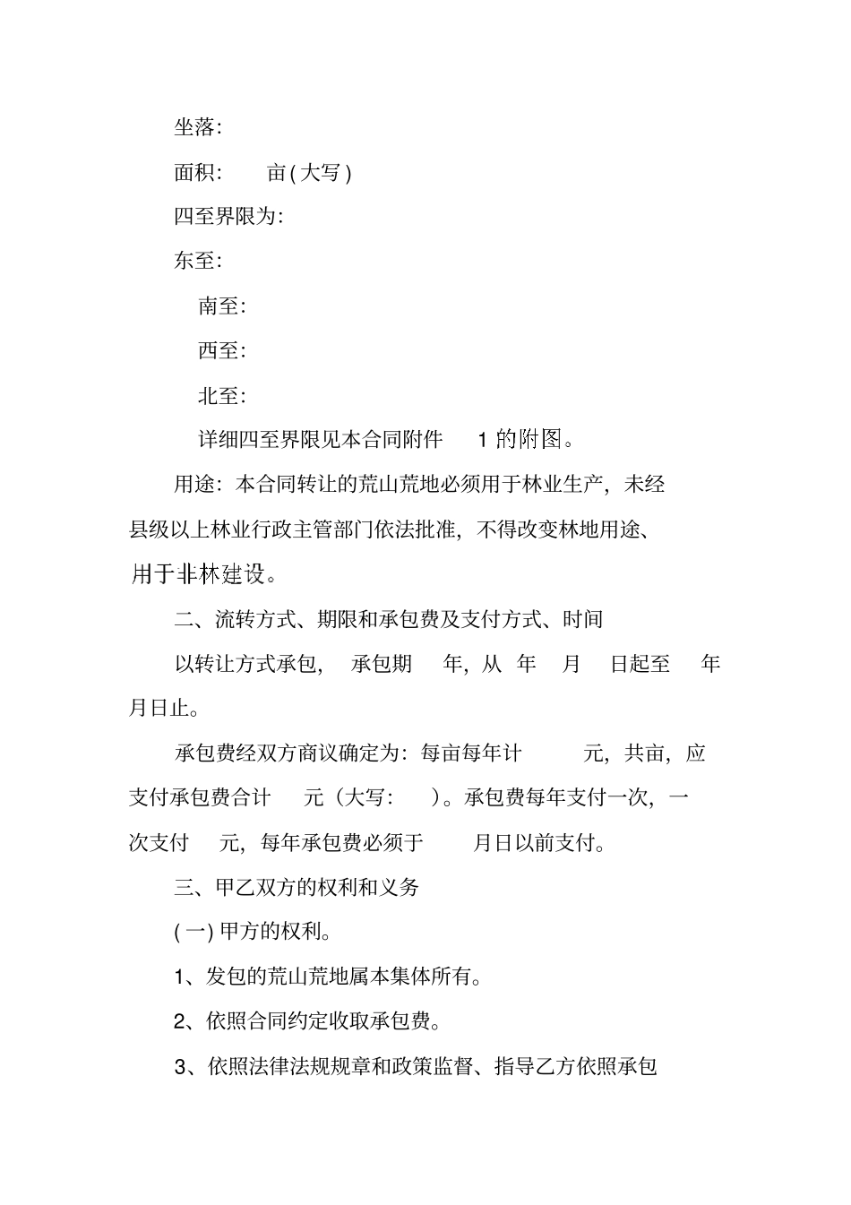 农村集体土地买卖合同_第2页