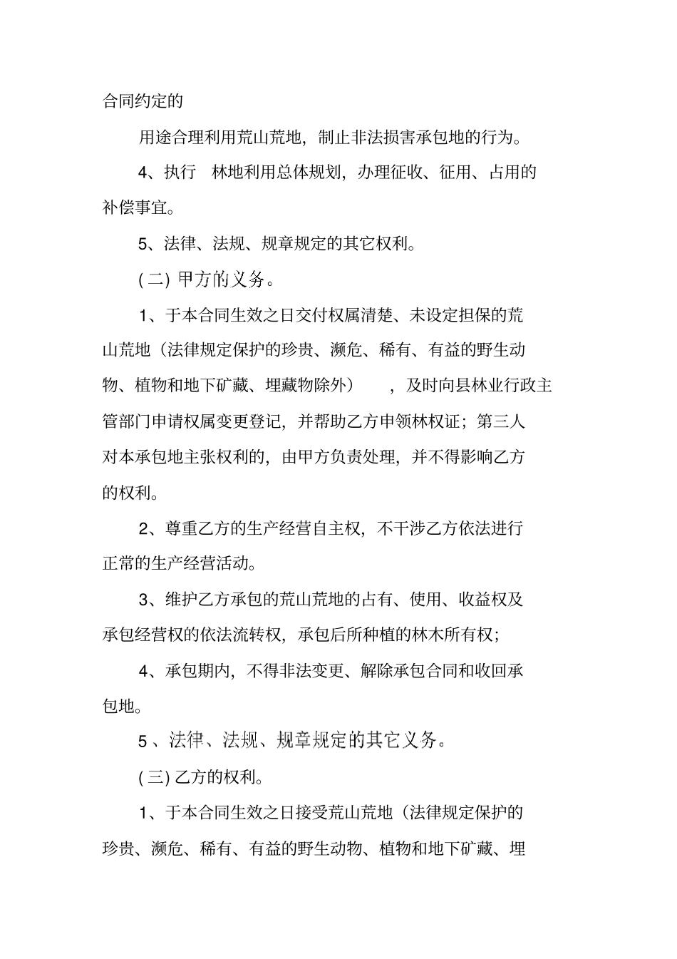 农村集体土地买卖合同_第3页