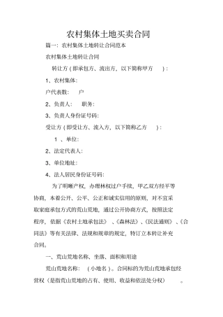 农村集体土地买卖合同