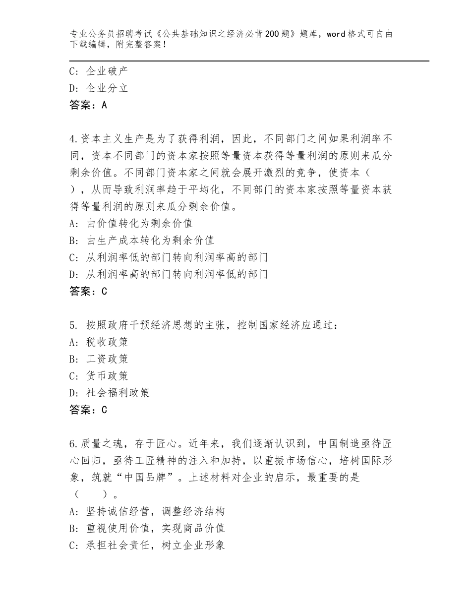 2024年广东省高州市公务员招聘考试《公共基础知识之经济必背200题》题库含答案（基础题）_第2页