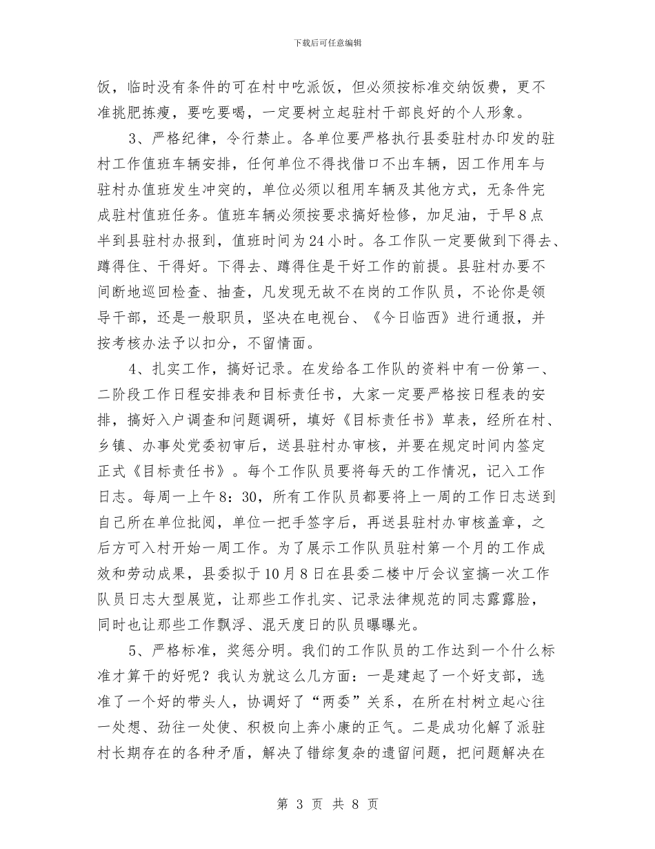 后进村集中整治会议主持词与启动旅游业带动新发展汇编_第3页