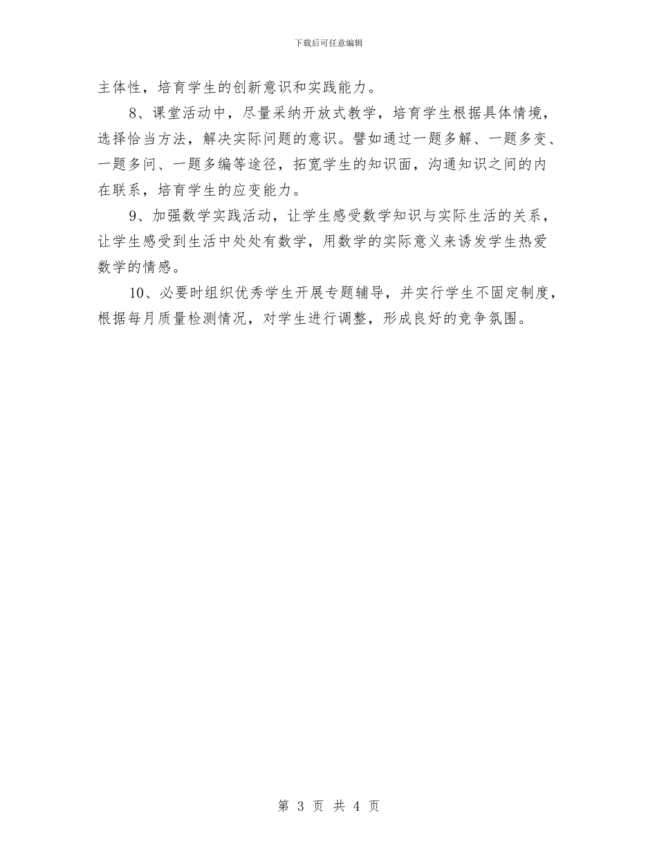 后进生转化2024年工作计划范文与后进生转化工作计划汇编_第3页