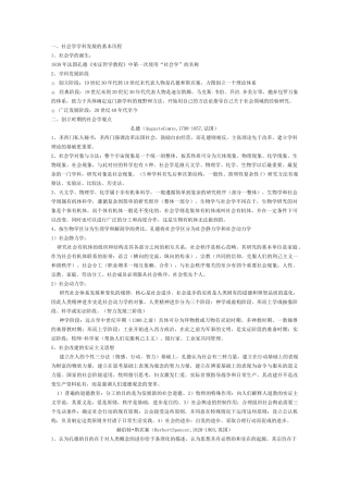 社会学学说理论脉络汇总