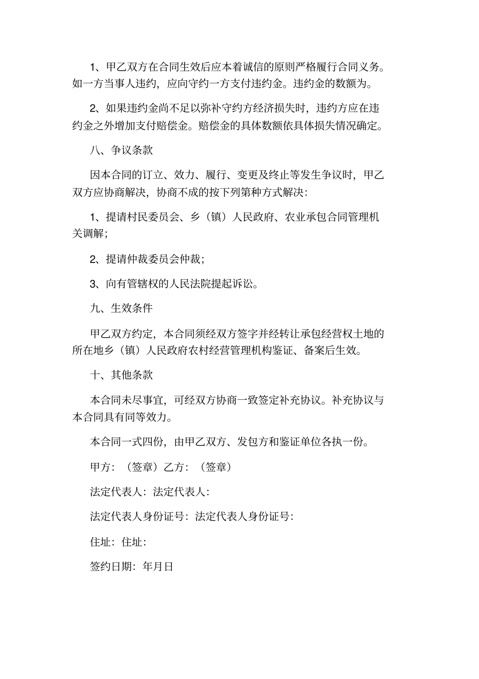 农村集体土地流转合同书通用版_第3页